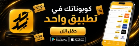 تطبيق جديد للكوبونات